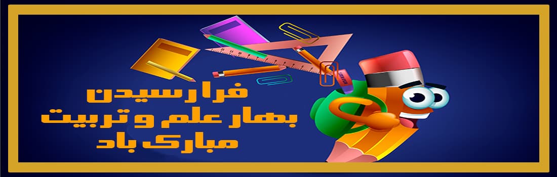 بازگشایی مدرسه