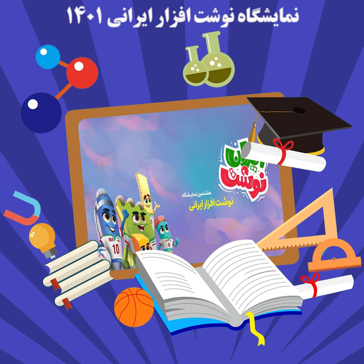 برگزاری نمایشگاه ایراننوشت با حضور ۶۰ تولیدکننده